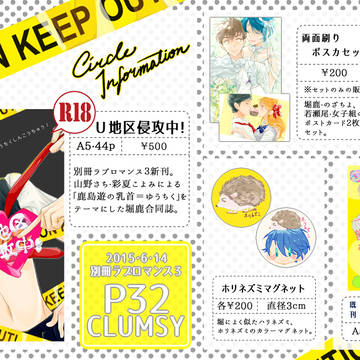 【別ロマ3】お品書き&グッズサンプル【P32】