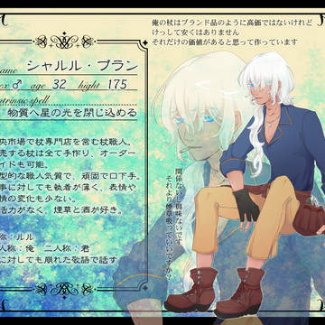【来逢】シャルル・ブラン【国民】