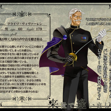 【来逢】グライヅ・ヴィヴァーレン【国民】