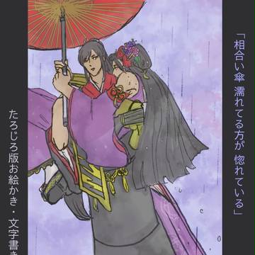 たろじろ多め刀剣ログ