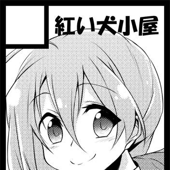 夏コミ1日目東L14a
