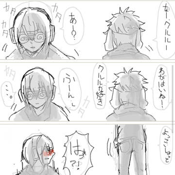 クルケロ擬人化漫画