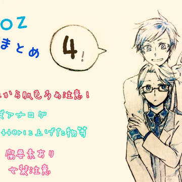 TOZまとめ4