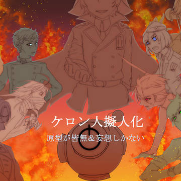 ケロロ【擬人化】