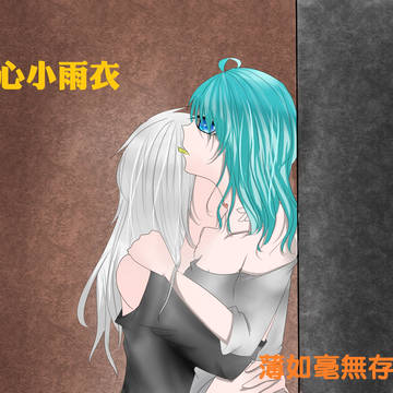 SC─甜心小雨衣