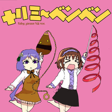 キルミーベイベー7表紙パロ