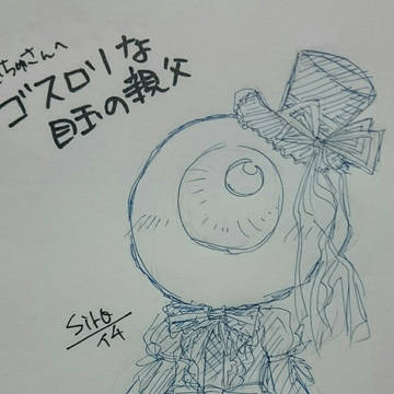 シャレオツな目玉の親父