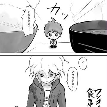 ワンコイン向と食事する狛枝