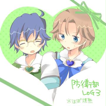 愛の力を思い知れ!