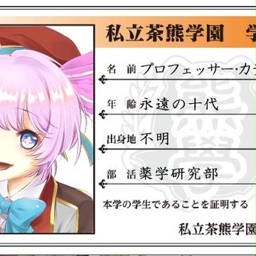【白猫】入学よォ～！！【茶熊】