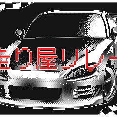 走り屋リレー
