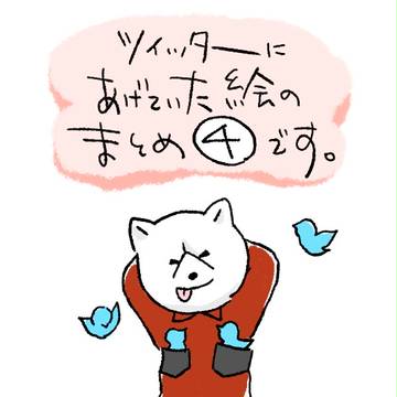 おおかみまとめ4