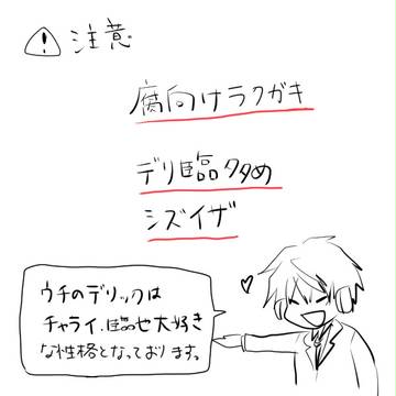 【腐向け】デュラ落書き