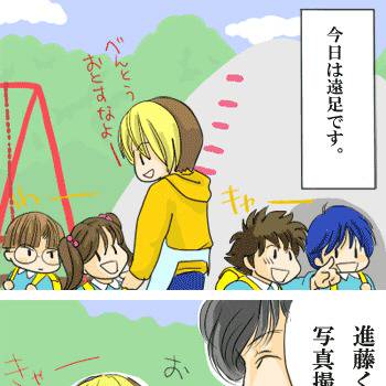 幼稚園児アキラと保父ヒカル　遠足のまき【アキ→ヒカ】