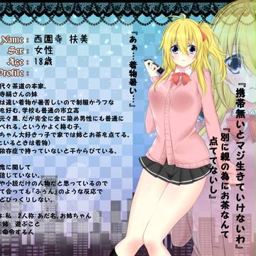【HLE】西園寺 扶美【人間】
