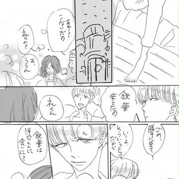 鉄の華【5】