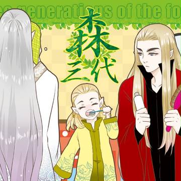 森三代(緑森・闇の森親子合同誌)