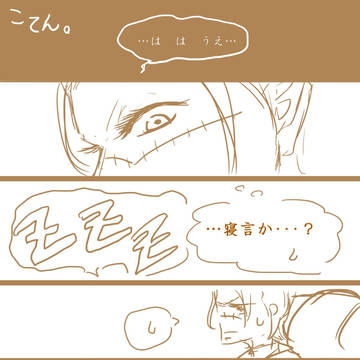 母上の膝枕　ドフにょ鰐