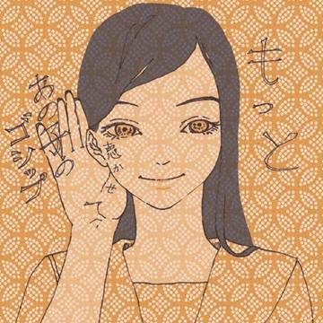ねぇ 知ってる？
