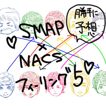スマ×スマ勘違い産物