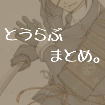 刀ログ・１