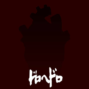 心