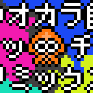 シオカラ節リミックス
