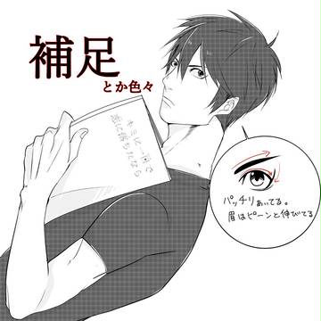 【キミひと】緑原景一　補足