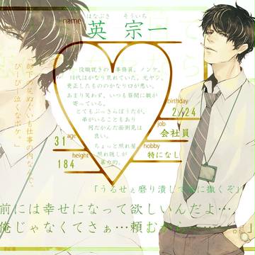 【キミひと】 英 宗一 【CS】
