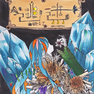 逃迷