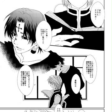 クロクラ漫画【H×H】