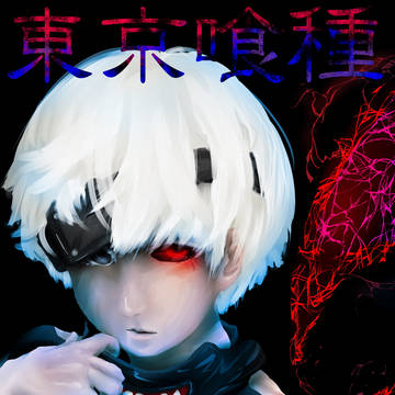 カネキ