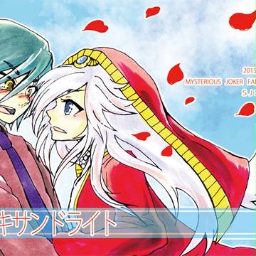 【ミラステ新刊】サンプル