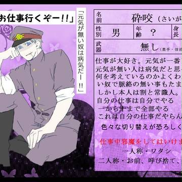 【獄卒勿怪】 砕咬 【獄卒】