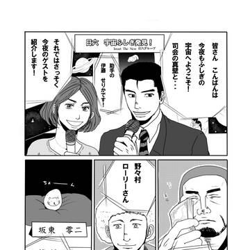 宇宙ふしぎ発見!