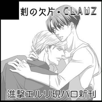 【壁博7】新刊サンプル【エルリ】
