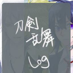 刀剣乱舞ろぐ 1