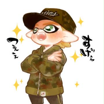 イカちゃん始めました!
