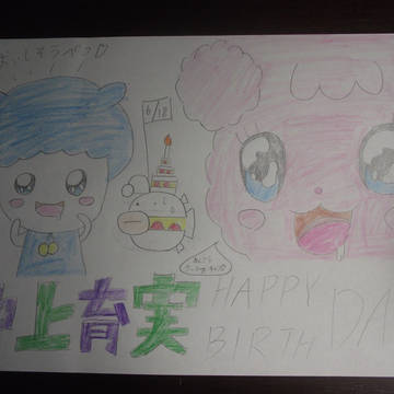 中上育実生誕祭２０１５