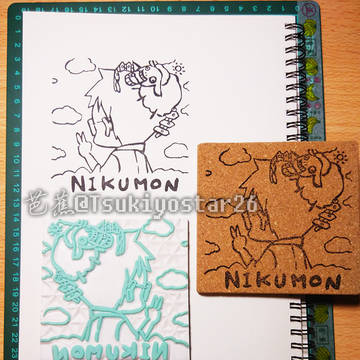 【消しゴムはんこ】Nikumon