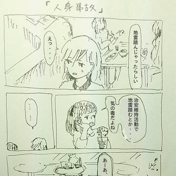 人身事故