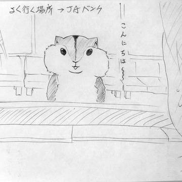 ちょリスさん、また来たわよ
