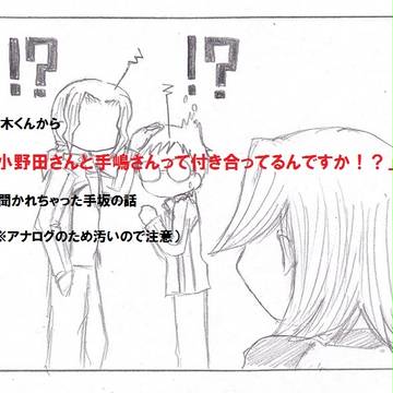 ※手坂の話