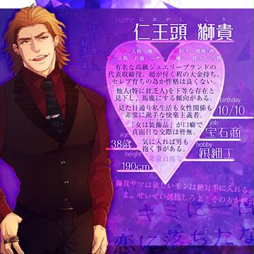 【キミひと】仁王頭 獅貴【CS】