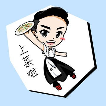 厨师等