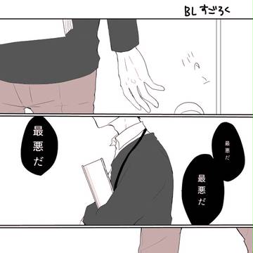 【BLすごろく】期待していた。【交流】