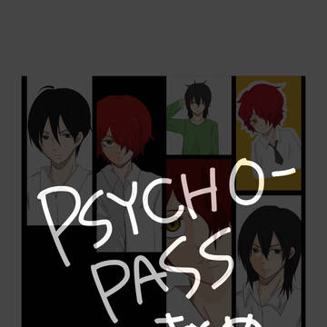 PSYCHO-PASSまとめ