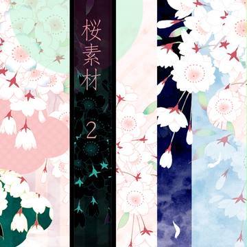 桜素材 其の弐