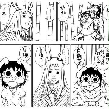 うどんげ自機おめでとう漫画