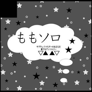 【6/28】ももソロ
